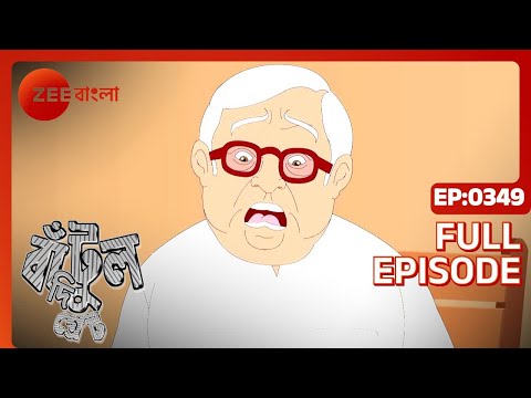 Bantul The Great - Full Episode - 349 - Zee Bangla