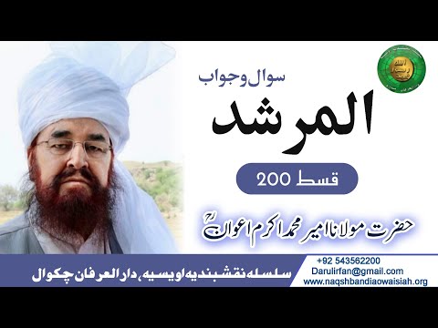 Watch Al-Murshid TV Program (Episode -  200) YouTube Video