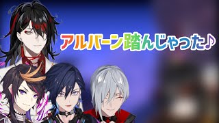 【切り抜き】猫の代わりにアルバーンを踏んじゃう人達【ヴォックスアクマ/闇ノシュウ/アイクイーヴランド/遊間ユーゴ/ファルガーオーヴィド】