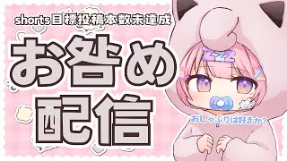 本日は開幕からおしゃぶりエケチェンです🍼 - 【 お咎め配信 】おしゃぶり雑談🍼キミはどこまで聞き取れるかな??【 #ゆらいぶ 】