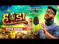 HANDA Film Song Chhattisgarhi Movie Song Swapneel Jaiswal Amlesh Nagesh New CG Song