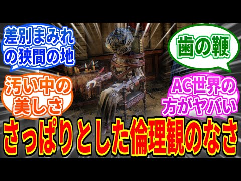 フロムとかいう倫理観がちょっとおかしい世界が好きな企業【ブラッドボーン】【エルデンリング】