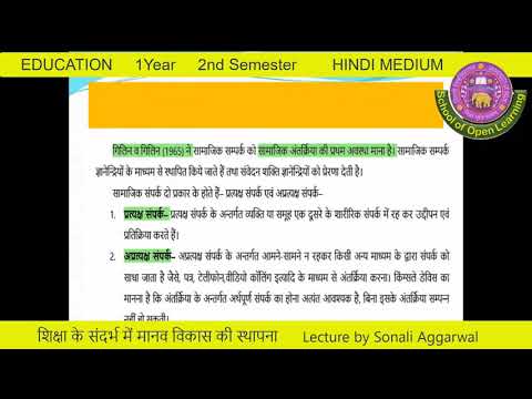 EDUCATION-SITUATING HUMAN DEVELOPMENT IN THE CONTEXT OF DIVERSITY-(HINDI MEDIUM) By - SONALI AGGARWAL