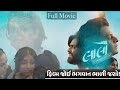 Lalo Gujarati Movie Krishna Sada Shahayte New Latest Gujarati Movie FULL HD