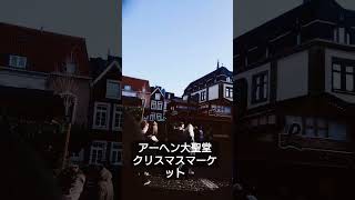 アーヘン大聖堂クリスマスマーケット✨❤🌟