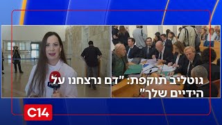 ח"כ טלי גוטליב תוקפת את ראשי השב"כ לשעבר: "דם נרצחנו על הידיים שלך" (חדשות ערוץ 14) - התמונה מוצגת ישירות מתוך אתר האינטרנט יוטיוב. זכויות היוצרים בתמונה שייכות ליוצרה. קישור קרדיט למקור התוכן נמצא בתוך דף הסרטון