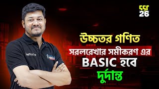 সরলরেখার সমীকরণ — y = mx + c