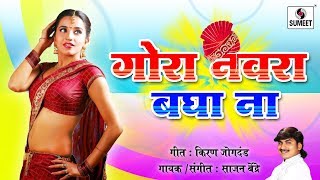 Gora Navra Baghana song artwork