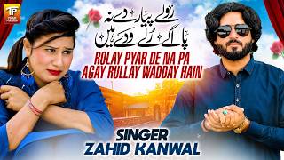 Download lagu Rolay Pyar De Na Pa Agay Rullay Wadday Hain | Zahid Kanwal | Saraiki Song | Thar Production mp3