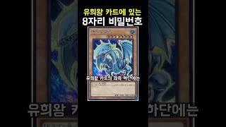 유희왕 카드에 있는 8자리 비밀번호 #유희왕 #遊戯王 #yugioh #비디오게임 #닌텐도
