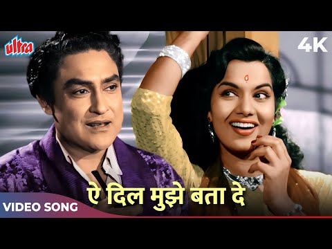 Ae Dil Mujhe Bata De Video Song In COLOR | Geeta Dutt | Ashok Kumar, Shyama | Superhit Gaane