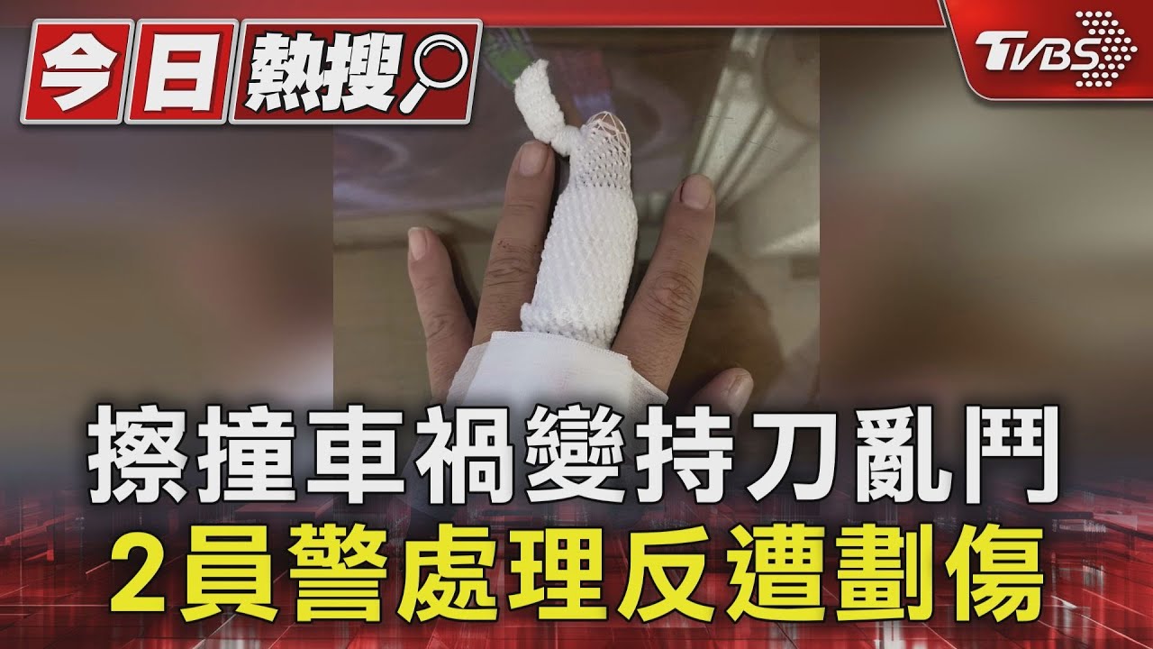 汽機車擦撞變大亂鬥 有人持水果刀 2員警處理還遭劃傷