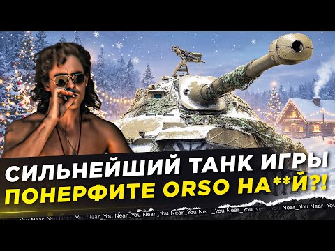 THE STRONGEST TANK IN THE GAME - PUSH ORSO OFF?!
