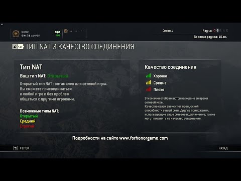 Инструкция как получить открытый (зелёный) NAT на примере For Honor.