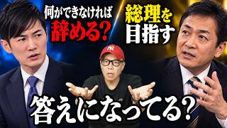 【国民民主党代表選】石丸伸二が玉木雄一郎に問う「政治家としてのゴール」