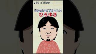 【トモコレ】ひろゆき住民全員に嫌われる