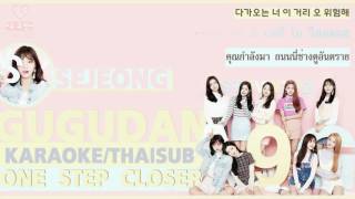 [Karaoke/Thaisub] Gugudan♡Thaisub | Gugudan - (거리) One step closer
