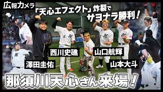 「始球式やりたい！」から実現！那須川天心さんがマリーンズにやってきた【広報カメラ】