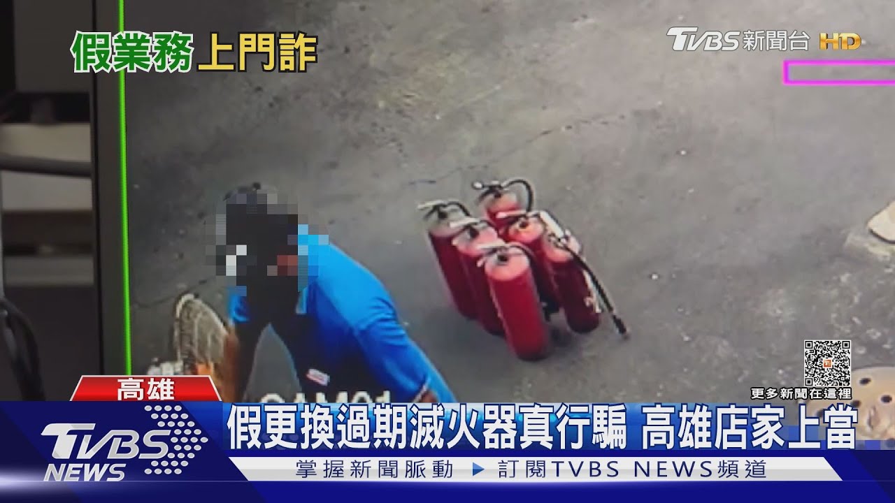 賠了夫人又折兵！騙徒謊稱更換過期滅火器　收錢後不知去向