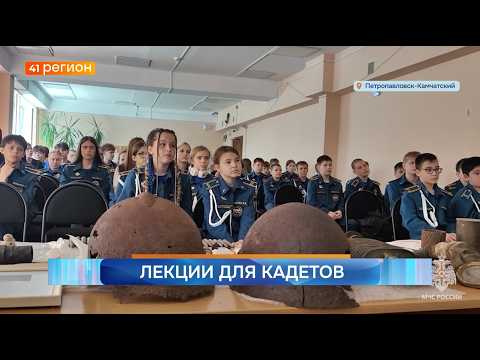 Новости Камчатки за 15 мая 2025 года