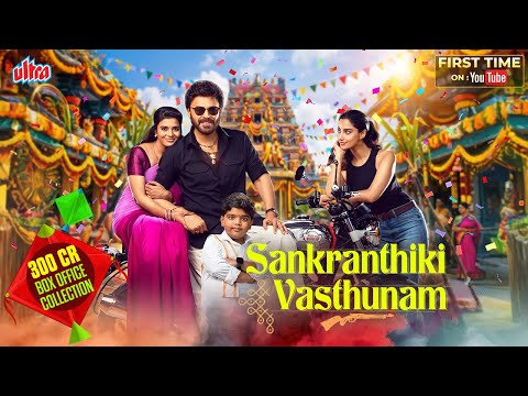 Sankranti Ko Anne Vaale Hai