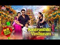 Sankranthiki Vasthunam 2025 South Dubbed Hindi Movie 4K Victory Venkatesh Aishwarya Meenakshi