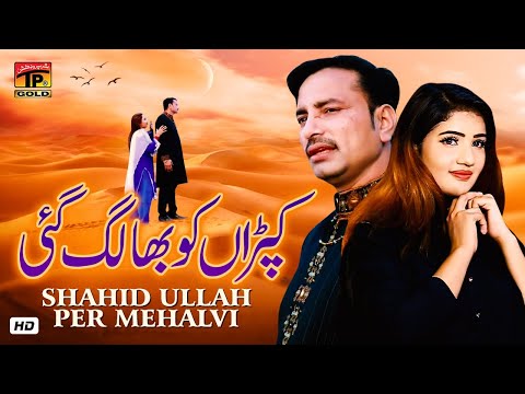Kapran Kon Bhaa Lag Gai | Shahid Ullah Khan Pir Mehalvi | Latest Saraiki Song 2020 | Tp Gold