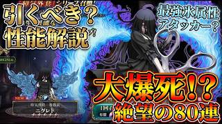 【オバマス】ニグレドのスキル・パッシブ能力解説＆新バトルゾーン神話級に備えて80連ガチャ引いてみた！