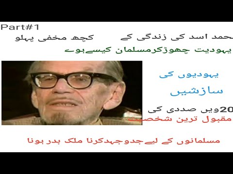 History of Muhammad Asad in urdu / hindi || محمد اسد کون تھے