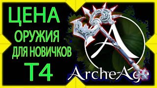 ArcheAge как улучшить снаряжение