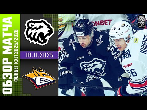 ТРАКТОР – МЕТАЛЛУРГ | Обзор матча Фонбет КХЛ сезон 2025/2026 | 18.11.2025 
