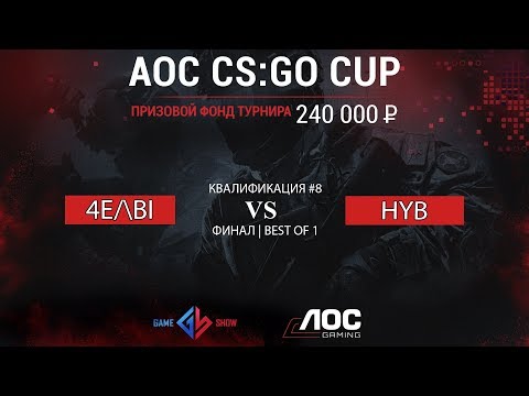 4e/\bI vs hyb | Qual#8 | Final | AOC CS:GO CUP