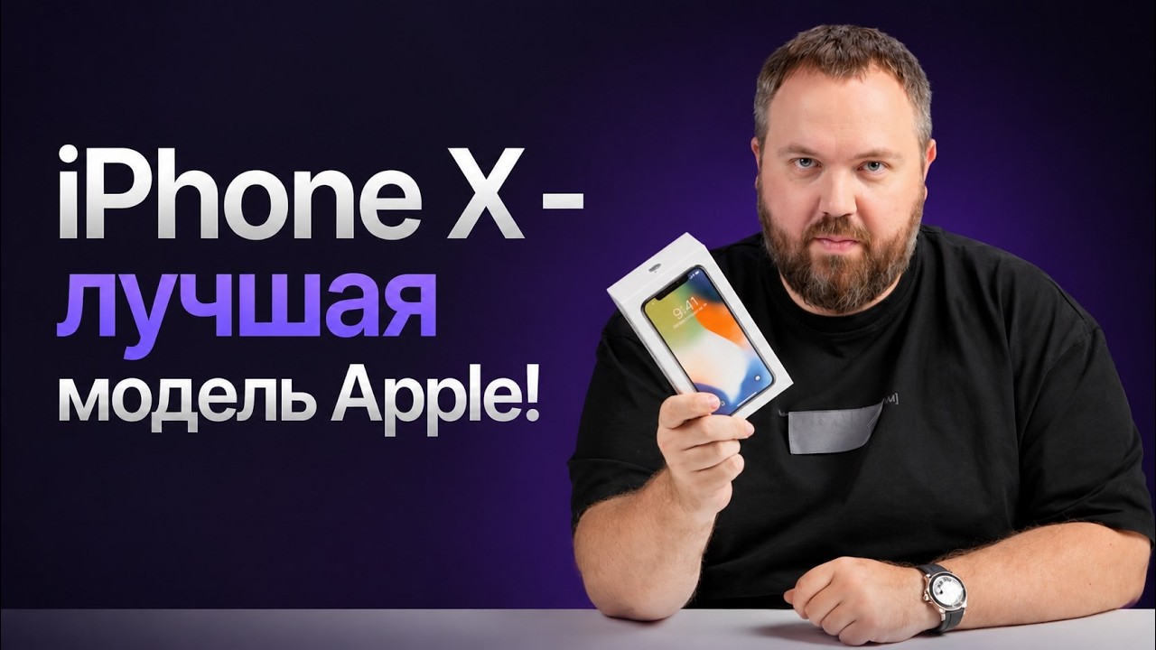 iPhone X устарел официально - что он оставил после себя?