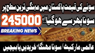 Gold Price Today In Pakistan | Today Gold Rate In Lahore | Gold Price Update Today | Dollar Price