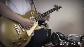 RADWIMPS/セツナレンサ Live.ver　弾いてみた【Human Bloom Tour 2017】