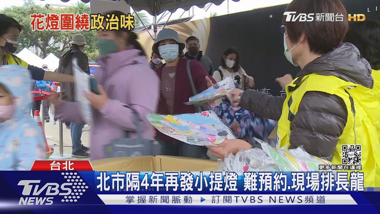 北市隔4年再發小提燈 難預約、現場排長龍
