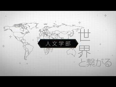 学科紹介動画　『英米文化学科』編【北海学園大学　公式】*
