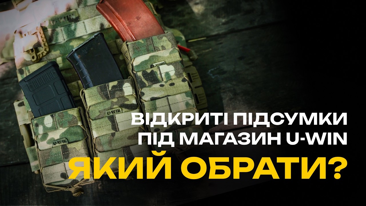 Відео: Підсумок АК оперативний U-WIN BASE MultiCam® Black