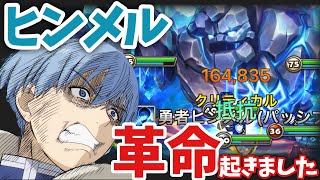 勇者ヒンメルでカイロス周回で革命が起きました。【#サマナーズウォー】