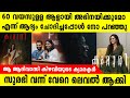 ആ ആദിവാസി കിഴവിയുടെ ക്യാരക്ടർ സുരഭി �
