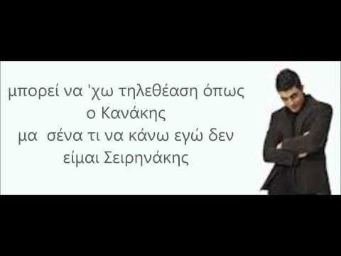Tus feat. Remis Xantos - Min rwtas pws pernaw lyrics