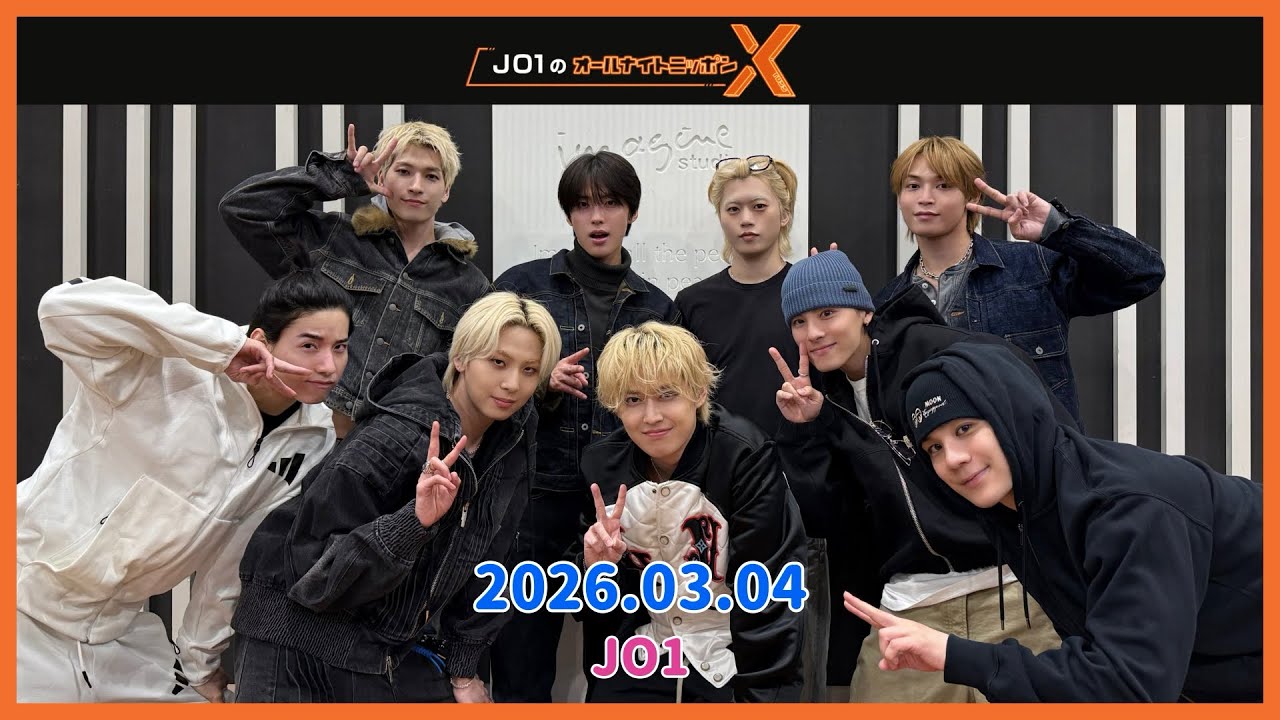 【JO1】2026.03.04