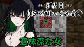 【マイクラ脱獄】5話目　新たなエリアと意味深な看守。