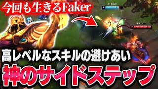 【LCK】T1 FakerとKT Cuzzのハイレベルすぎるスキルの避けあい【League of Legends/リーグオブレジェンド】