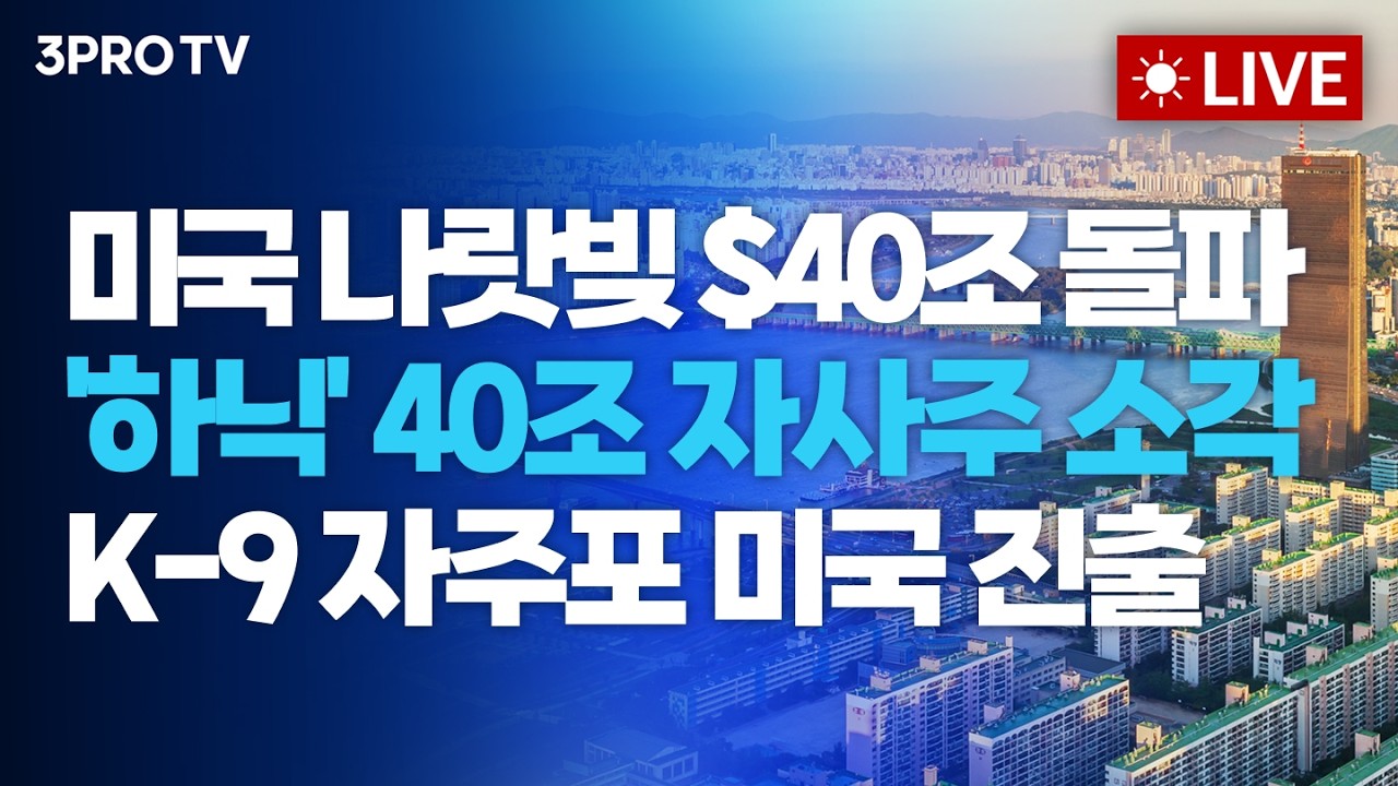 국채금리 하락 속 뉴욕증시 상승 마감...모더나 170%대 폭등_26.08.20 | 여도은, 박명석, 박승영 [월스트리트 ?