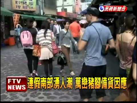 Viagem de um dia a Pingtung Wannan - Minshi Shimbun