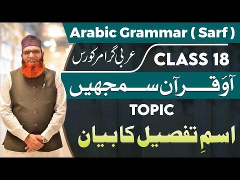 Arabic Grammar (Sarf)  | Class 18| Isme Tafzeel| Mufti Asif Madani