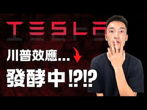 Thumbnail for 川普發威：特斯拉FSD要提前了？！| 巴菲特賣出NU：跟著賣嗎？| Grab後續更新