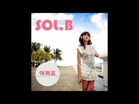 솔비 (solbi) _ 어쩌죠 (what should i do) .korean lyrics.