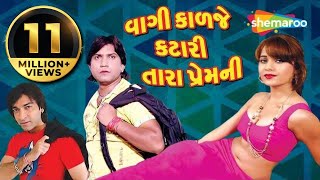 વાગી કાળજે કટારી તારા પ્રેમની | Full Gujarati Movie (HD) | Vikram Thakor | Naresh Kanodia